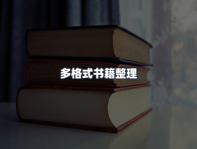 服务优势